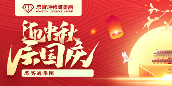 國慶節(jié)前發(fā)貨到香港，選擇物流公司該注意哪些？